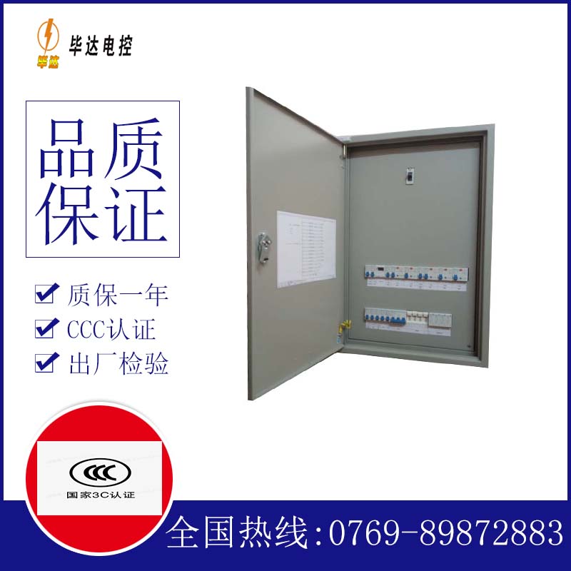 武都照明配电箱