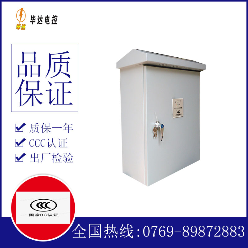 武都排污泵控制箱