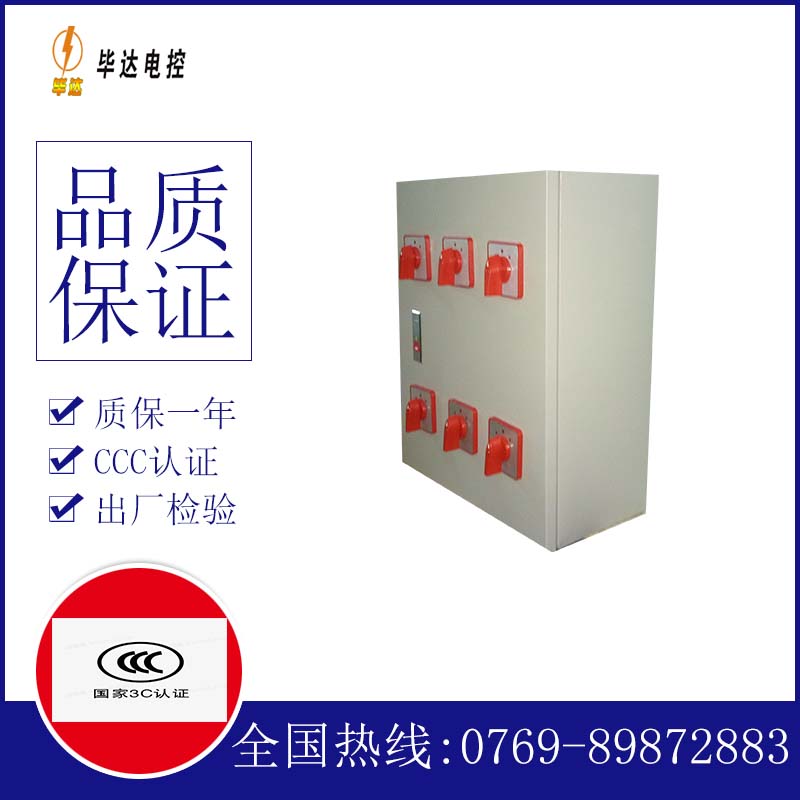 武都电器控制箱