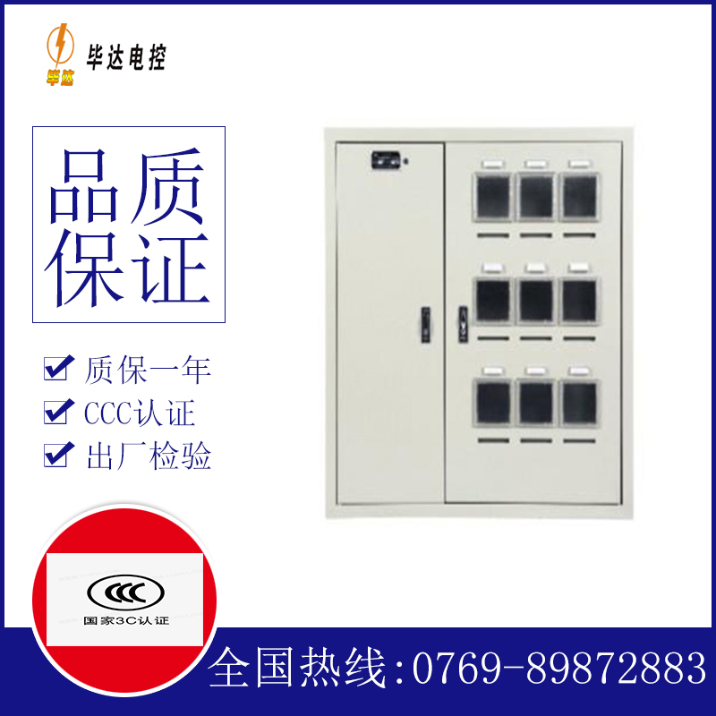 武都电表箱